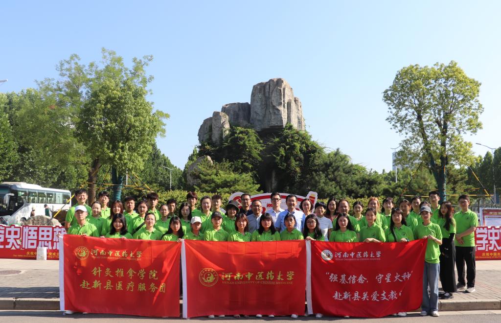 河南中医药大学“强基信念，守星火种”校级服务团队赴新县开展关爱支教活动