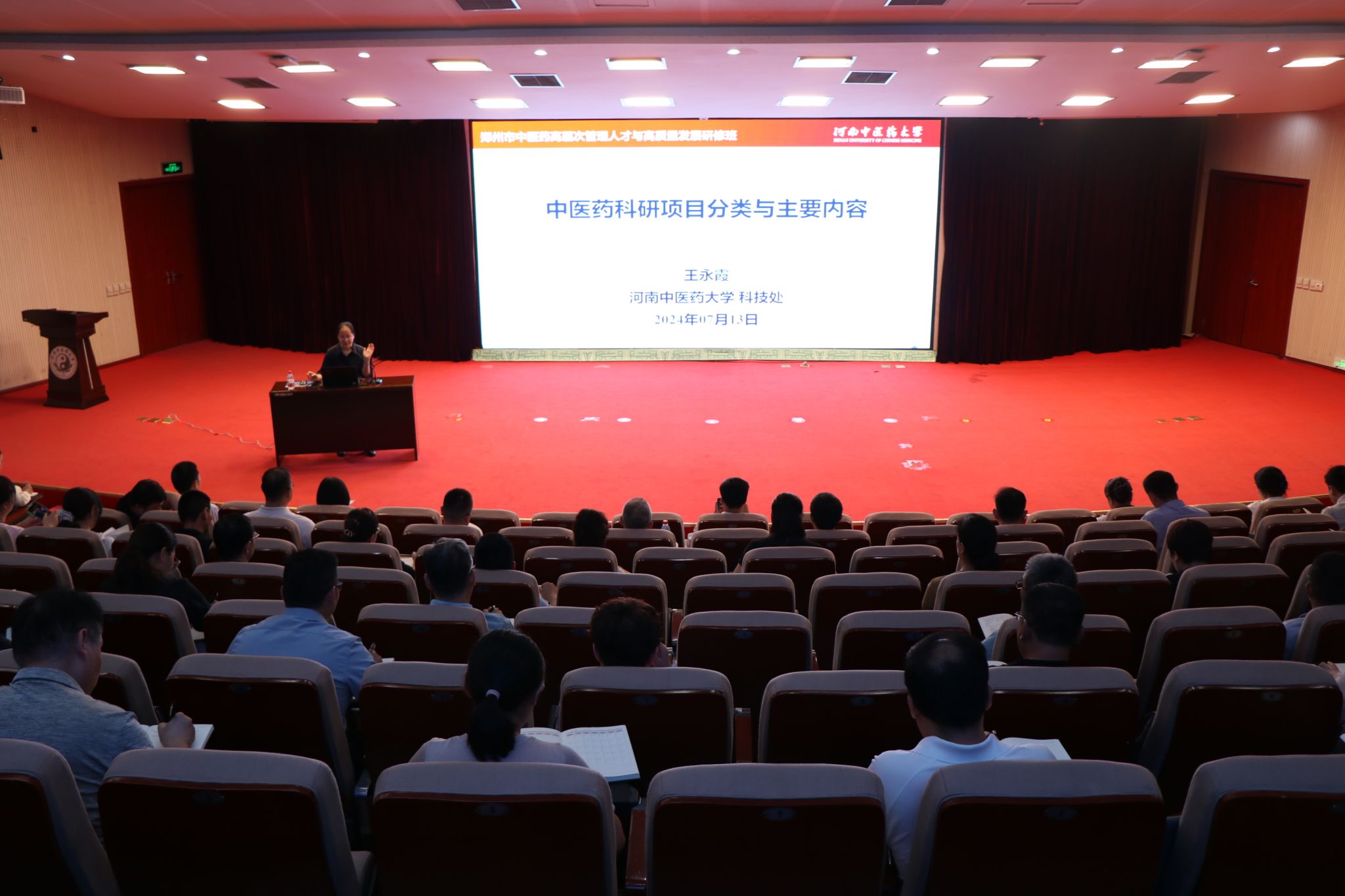 郑州市中医药高层次管理人才与高质量发展研修班第三期开课